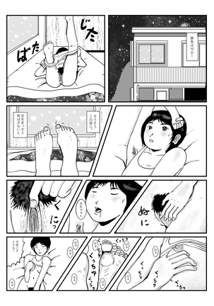 早苗中毒中 - Page 9