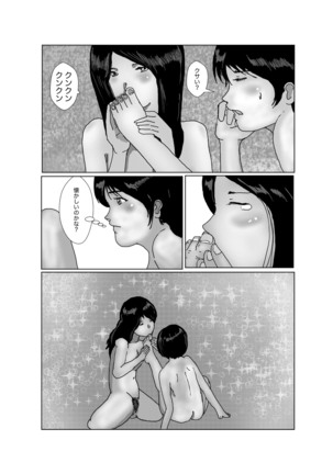 早苗中毒中 - Page 257