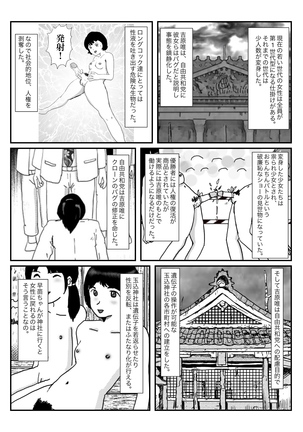 早苗中毒中 - Page 124