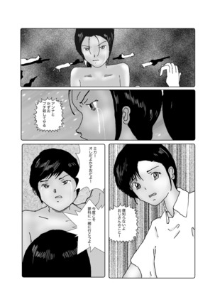 早苗中毒中 - Page 221