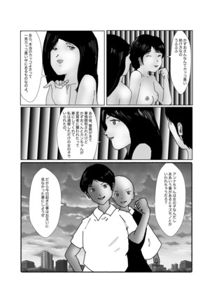 早苗中毒中 - Page 189