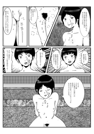 早苗中毒中 - Page 19