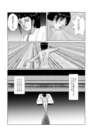 早苗中毒中 - Page 262