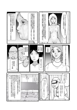 早苗中毒中 - Page 209