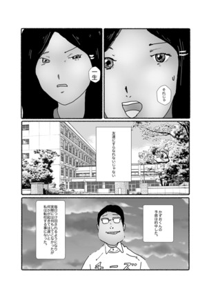 早苗中毒中 - Page 194