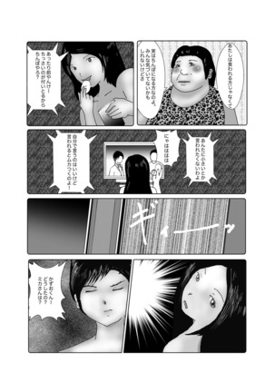 早苗中毒中 - Page 224