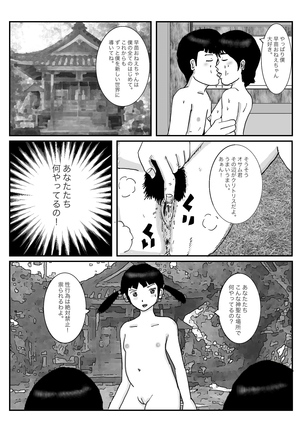 早苗中毒中 - Page 21