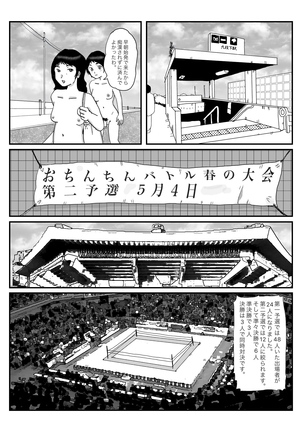 早苗中毒中 - Page 52