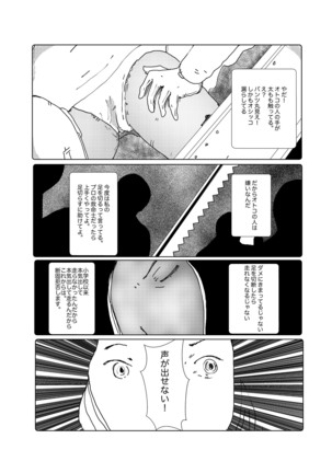 早苗中毒中 - Page 201