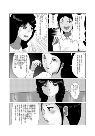 早苗中毒中 - Page 283