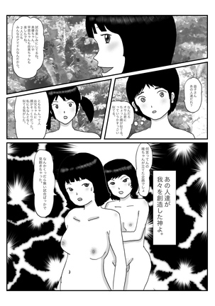 早苗中毒中 - Page 64