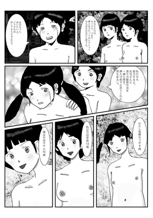 早苗中毒中 - Page 24