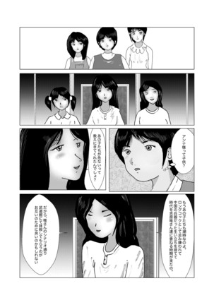 早苗中毒中 - Page 160