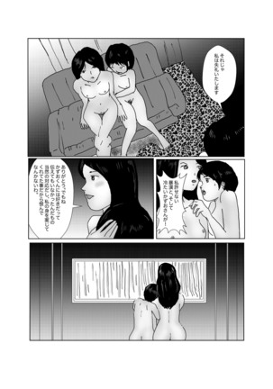 早苗中毒中 - Page 198