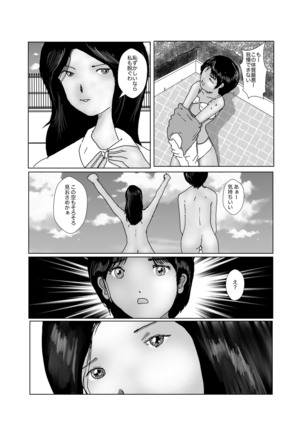 早苗中毒中 - Page 204