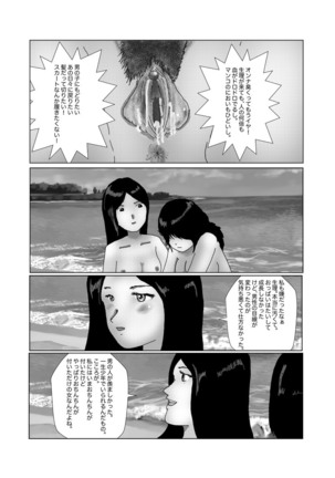 早苗中毒中 - Page 280