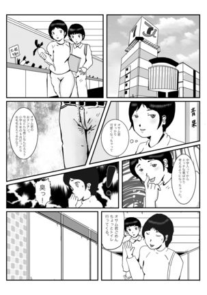 早苗中毒中 - Page 3