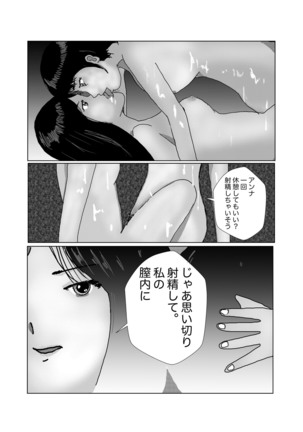 早苗中毒中 - Page 252