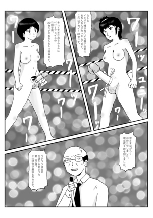 早苗中毒中 - Page 65