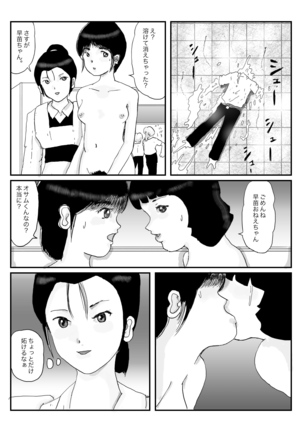 早苗中毒中 - Page 132