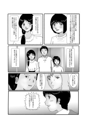 早苗中毒中 - Page 266