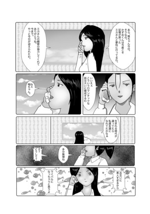 早苗中毒中 - Page 230