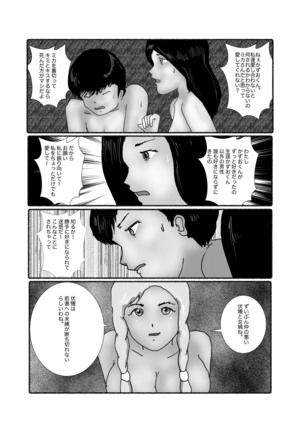 早苗中毒中 - Page 214