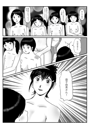 早苗中毒中 - Page 60