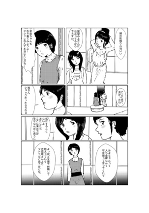 早苗中毒中 - Page 157