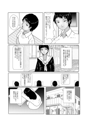 早苗中毒中 - Page 199