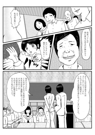 早苗中毒中 - Page 80