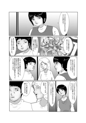 早苗中毒中 - Page 265