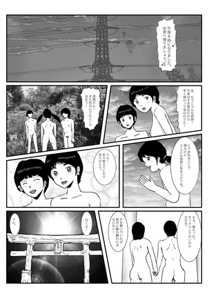 早苗中毒中 - Page 25