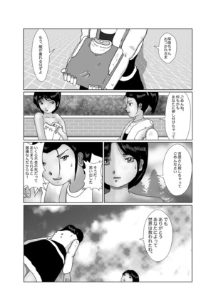 早苗中毒中 - Page 261