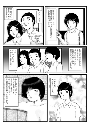 早苗中毒中 - Page 118