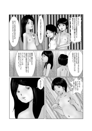 早苗中毒中 - Page 197