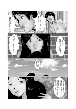 早苗中毒中 - Page 208