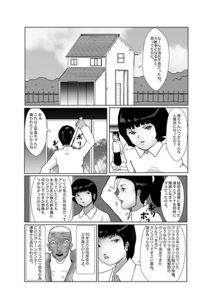 早苗中毒中 - Page 275