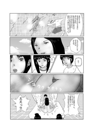 早苗中毒中 - Page 235