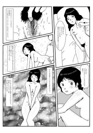 早苗中毒中 - Page 41