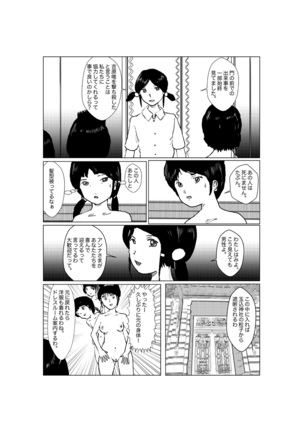 早苗中毒中 - Page 156