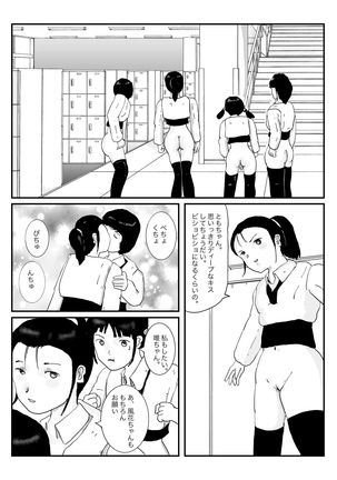 早苗中毒中 - Page 127