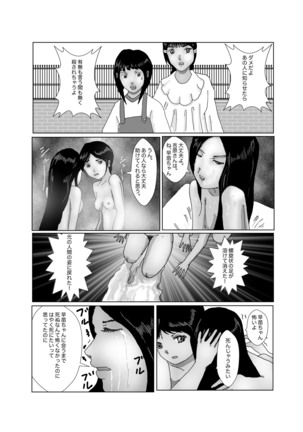 早苗中毒中 - Page 236