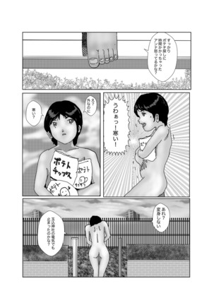 早苗中毒中 - Page 260