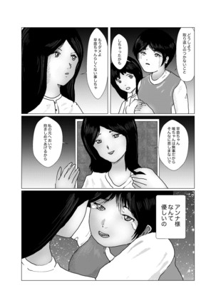 早苗中毒中 - Page 163