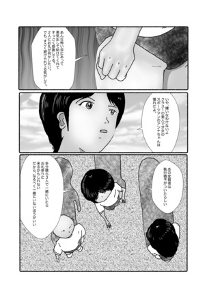 早苗中毒中 - Page 193