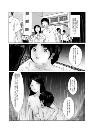 早苗中毒中 - Page 168