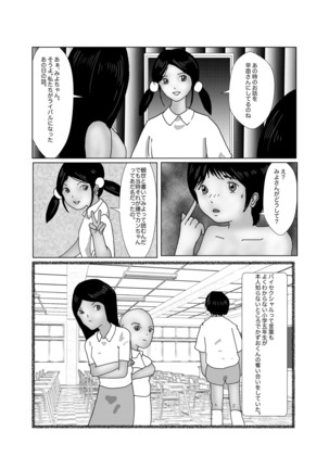 早苗中毒中 - Page 190