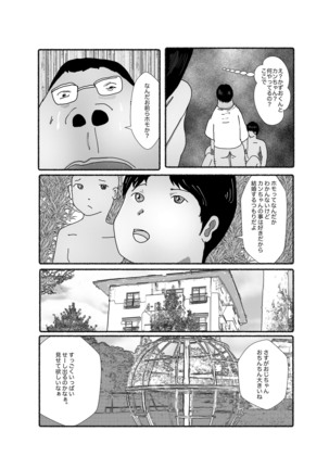 早苗中毒中 - Page 187