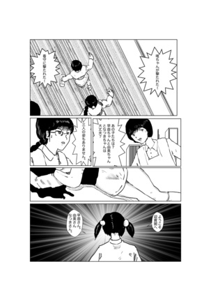 早苗中毒中 - Page 155